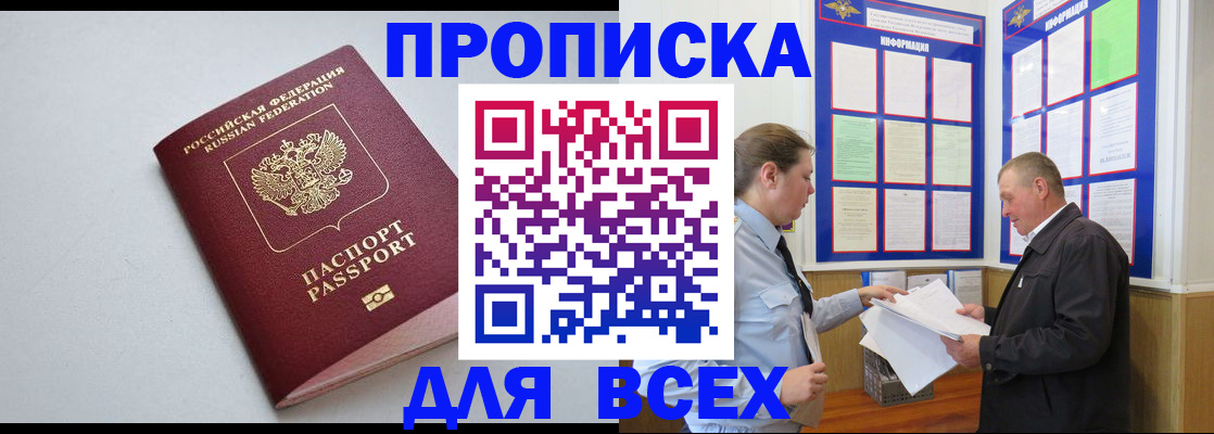прописка паспорт в Архангельской области
